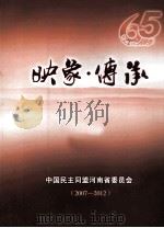 映象·传承  2007-2012（ PDF版）
