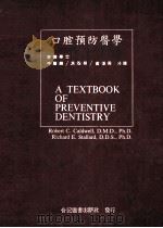 口腔预防医学 1981 PDF电子版封面 黄雅秀主译