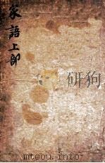 孔子家语 卷1-5 1781 PDF电子版封面 (魏)王肃撰