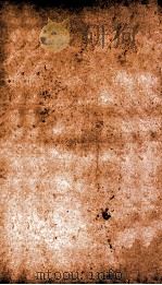 全体阐微 卷2 1905 PDF电子版封面 (美)柯为良撰