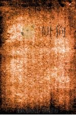 御纂医宗金鉴内科 卷17-卷20 1909 PDF电子版封面 (清)吴谦等辑