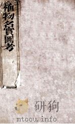 植物名实图考长编（ PDF版）