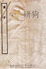 商子  卷2-5（ PDF版）
