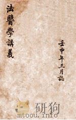 法医学讲义（ PDF版）