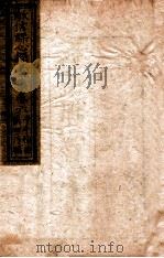 敬信课心录汇集 卷6 1849 PDF电子版封面 (清)徐德昭辑