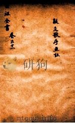 吕祖全书  敲爻歌序并注  卷31（ PDF版）