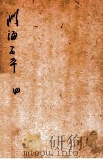 音义评注渊海子平  卷4-5（ PDF版）