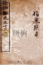 伤寒类方（ PDF版）