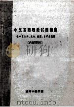 中医基础理论试题指南（ PDF版）