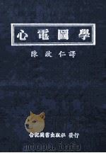 心电图学（ PDF版）
