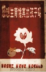 您想生育健美的孩子吗（ PDF版）