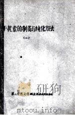 干扰素的制备与纯化方法  1（ PDF版）