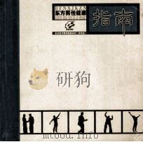 东方男性健康指南（ PDF版）