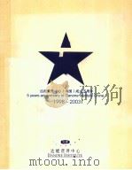 达能营养中心中国  成立5周年（ PDF版）