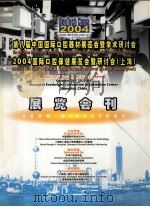 第八届中国国际口腔器材展览会暨学术研讨会  2004国际口腔保健展览会暨研讨会上海（ PDF版）