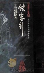 金庸作品集  10  侠客行  03  赏罚使者（1989 PDF版）