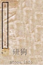 吴子 卷上下 1936 PDF电子版封面 (周)吴起撰
