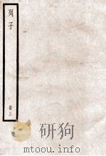 列子  卷6-8（1936 PDF版）