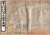 海上钱吉生曹培根二大名家画谱 卷上至卷中上 PDF电子版封面 民强书局辑