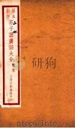 芥子园画传初集  卷6（ PDF版）