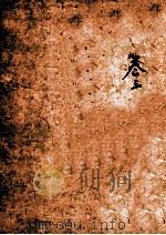 四书典制类联音注 卷3 1884 PDF电子版封面 (清)阎其渊编辑