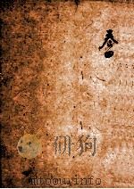四书典制类联音注 卷4 1884 PDF电子版封面 (清)阎其渊编辑
