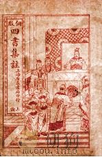 上论  卷1-5（ PDF版）