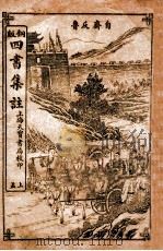 上孟  卷1-3（ PDF版）