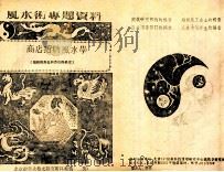 商店招牌风水监定学 第4集 1988 PDF电子版封面 王其亨辑