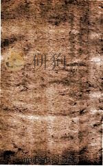 史记 卷13-14 1903 PDF电子版封面 (汉)司马迁撰;(刘宋)裴骃集解