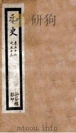 元史  13  卷52-卷53（ PDF版）