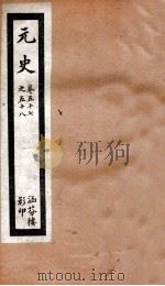 元史  15  卷57-卷58（ PDF版）