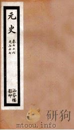 元史  21  卷76-卷77（ PDF版）