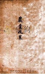 农业政策（ PDF版）