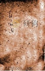 唐书  卷四十六至卷六十（ PDF版）