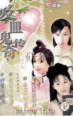 吸血鬼传奇系列  乌龙神医系列（ PDF版）