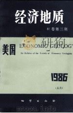 美国《经济地质》1986年5月 81卷 第3期 中译本 1987 PDF电子版封面 7116000313 美国《经济地质》中译本编辑部编辑