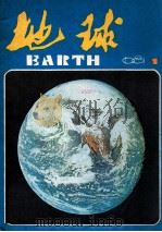 地球 1981年 第1辑 1981 PDF电子版封面 15038新726 地质杂志编辑部编