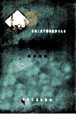 电法测井 1979 PDF电子版封面 150372114 尚作源编