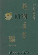 梅州年鉴 1992-1993 广东年鉴分册 1993 PDF电子版封面 梅州年鉴编纂委员会编