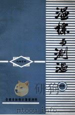 温标与测温附录（ PDF版）