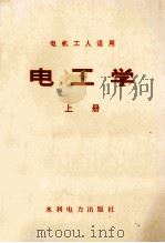 电工学  上（1973 PDF版）