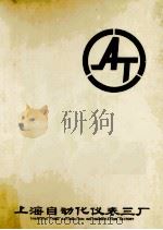 接触式测温仪表  产品样本之一（ PDF版）