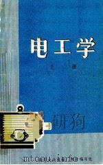 电工学  上（1979 PDF版）