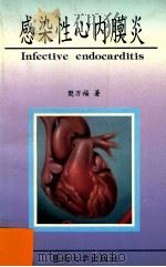感染性心内膜炎   1995  PDF电子版封面  7810294571  樊万福著 