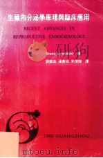 生殖内分泌学原理与临床应用（1988 PDF版）
