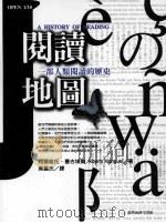 阅读地图 1999 PDF电子版封面 9570515937 阿尔维托·曼古埃尔 Alberto Manguel著;吴昌杰