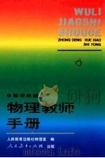 物理教师手册（1998 PDF版）