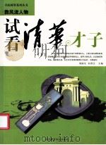 试看清华才子  下（ PDF版）