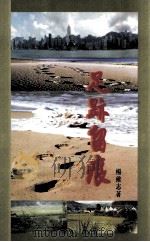 足迹留痕（ PDF版）